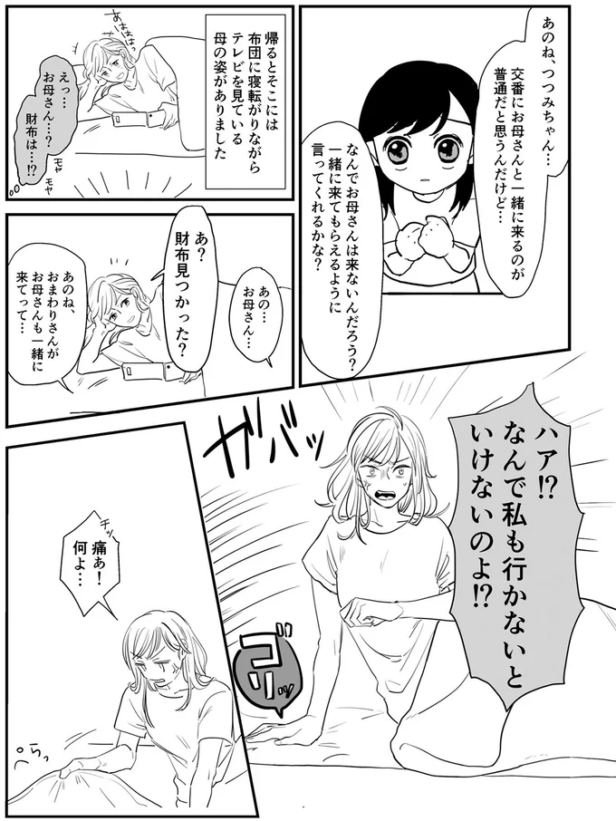 なんで私も行かないといけないのよ！？