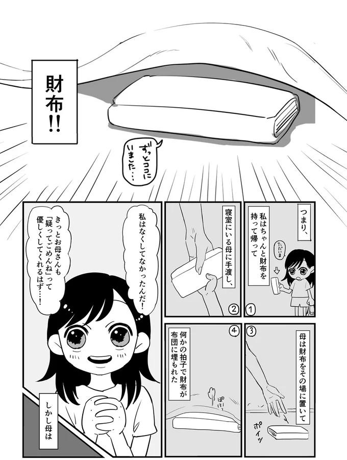 私はなくしてなかったんだ！