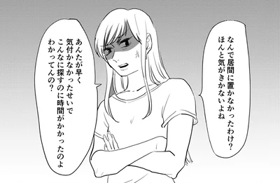 あんたが早く気付かなかったから