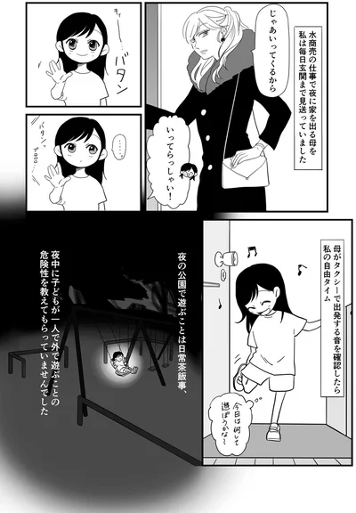 夜の公園で遊ぶことは日常茶飯事