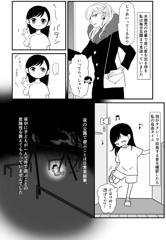 夜の公園で遊ぶことは日常茶飯事