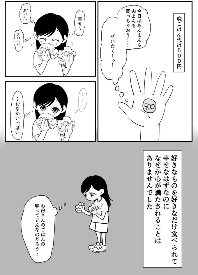 なぜか心が満たされることはありませんでした