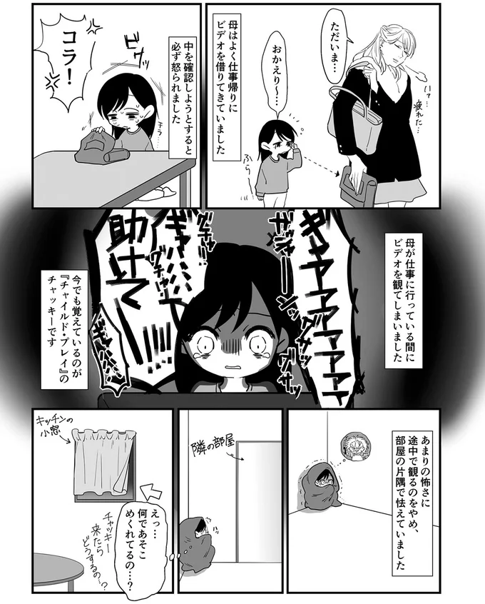 母が仕事に行っている間にビデオを観てしまいました