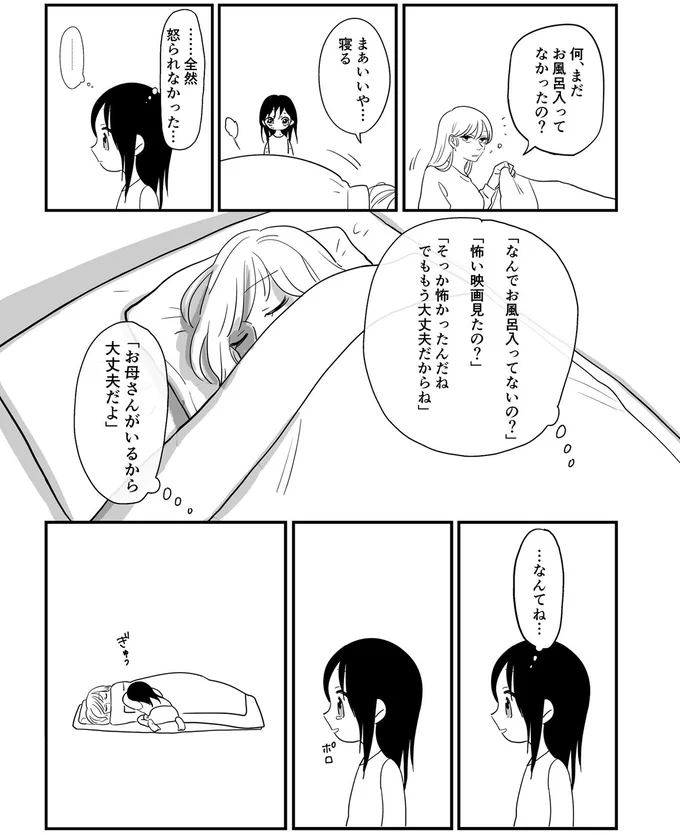 …なんてね…