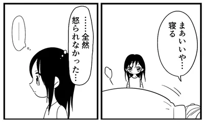 怒られなかった…