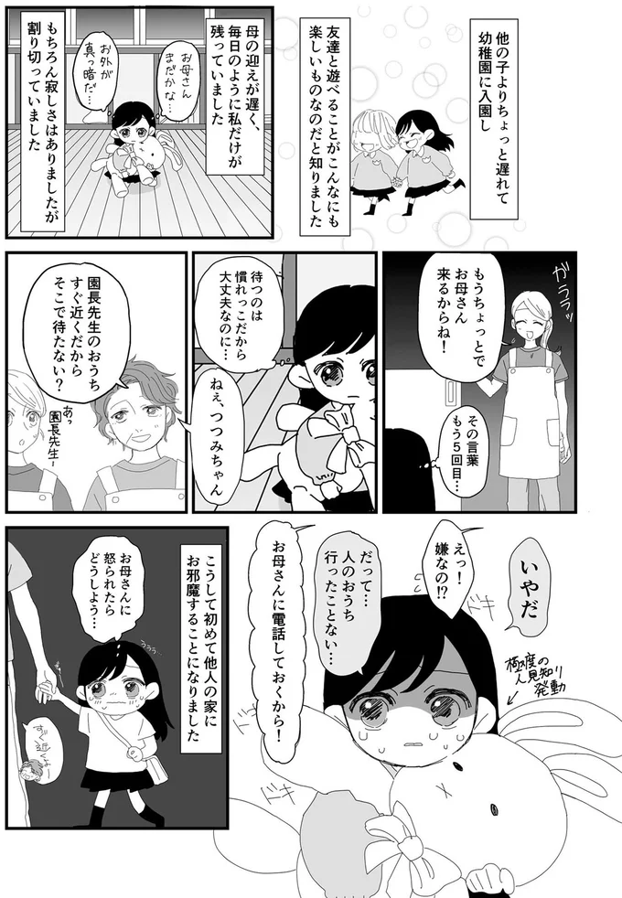 お母さんに怒られたらどうしよう…