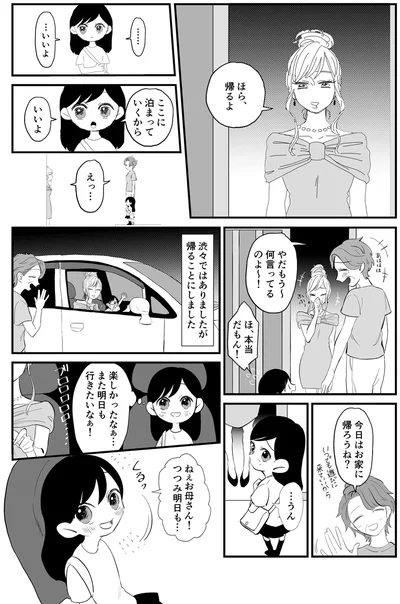 ここに泊まっていくから　いいよ