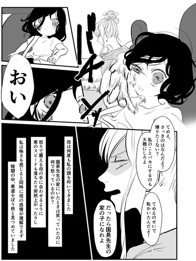 てめえのせいで恥かいたんだよ！
