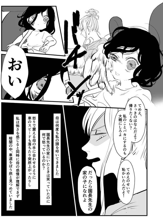 てめえのせいで恥かいたんだよ！