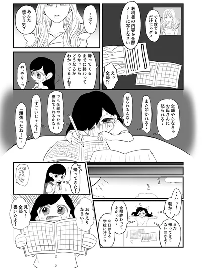 教科書の内容を全部ノートに写しなさい