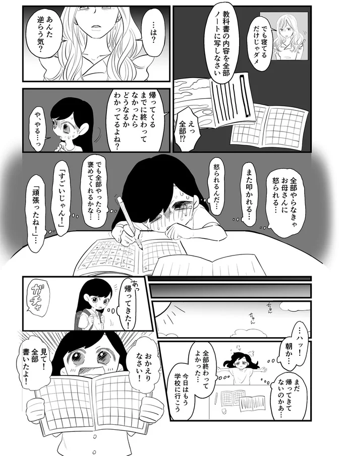 教科書の内容を全部ノートに写しなさい
