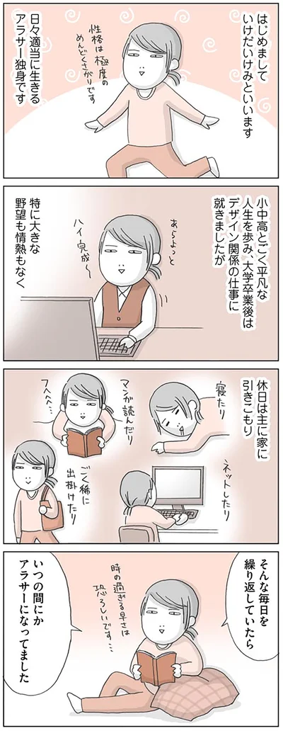 いつの間にかアラサーになってました