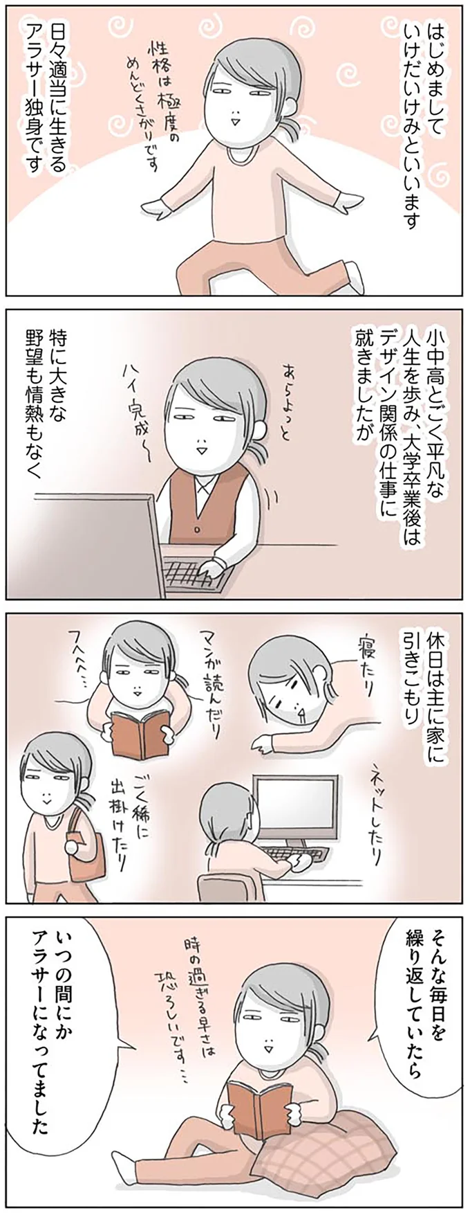 いつの間にかアラサーになってました