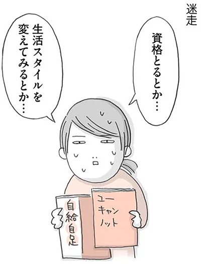 迷走