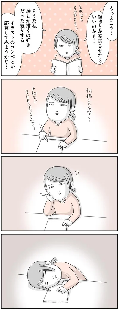 『思いつき無職生活 職なしガールの残念だけど悪くない日々』より