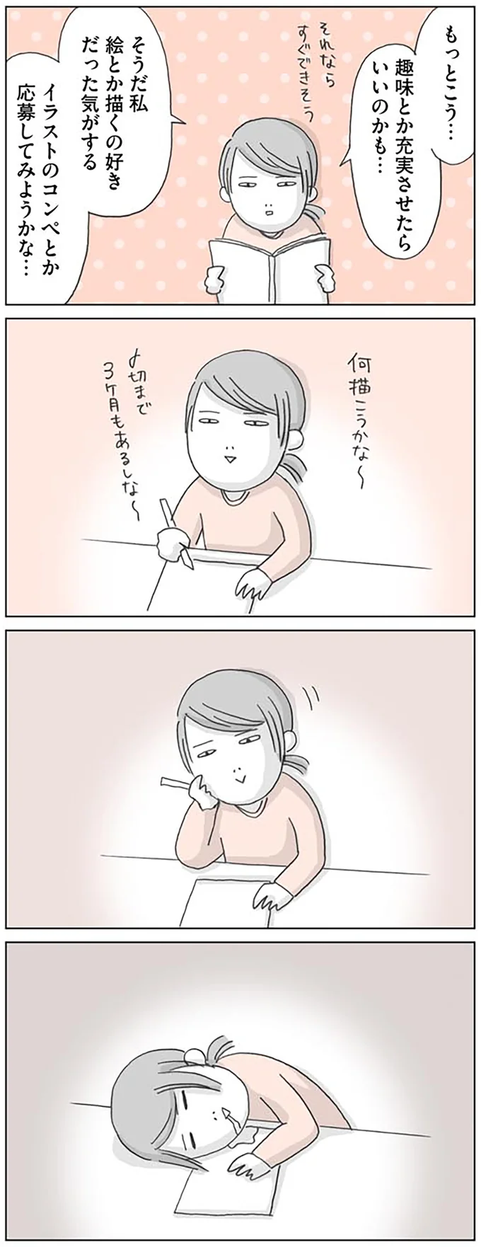 『思いつき無職生活 職なしガールの残念だけど悪くない日々』より