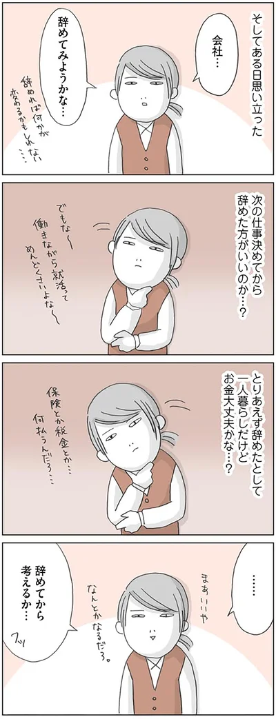 『思いつき無職生活 職なしガールの残念だけど悪くない日々』より