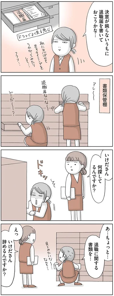 『思いつき無職生活 職なしガールの残念だけど悪くない日々』より