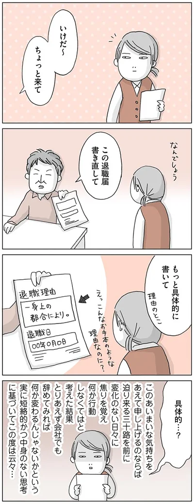 『思いつき無職生活 職なしガールの残念だけど悪くない日々』より