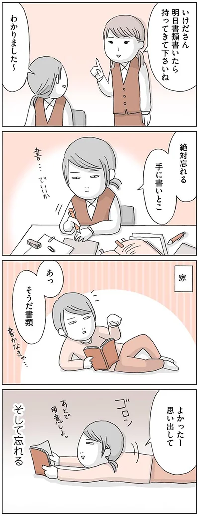 『思いつき無職生活 職なしガールの残念だけど悪くない日々』より
