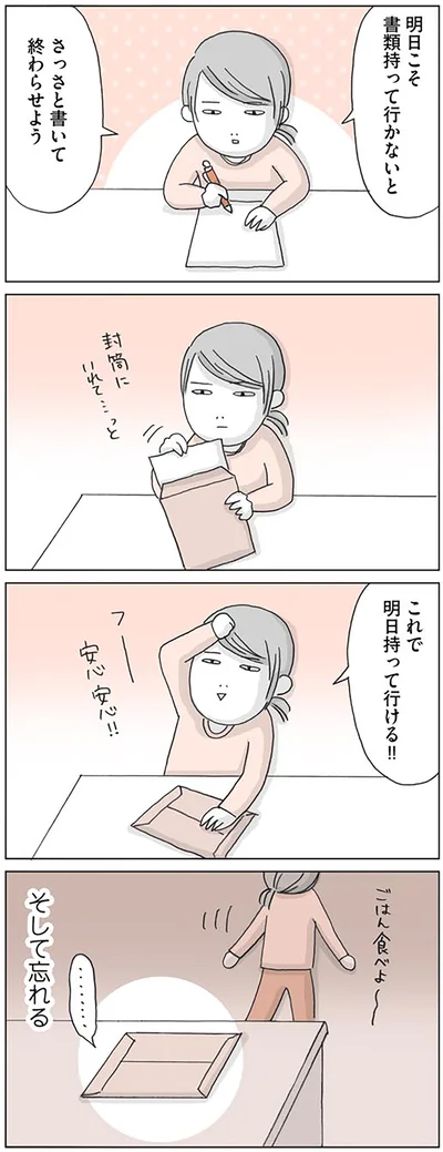 『思いつき無職生活 職なしガールの残念だけど悪くない日々』より