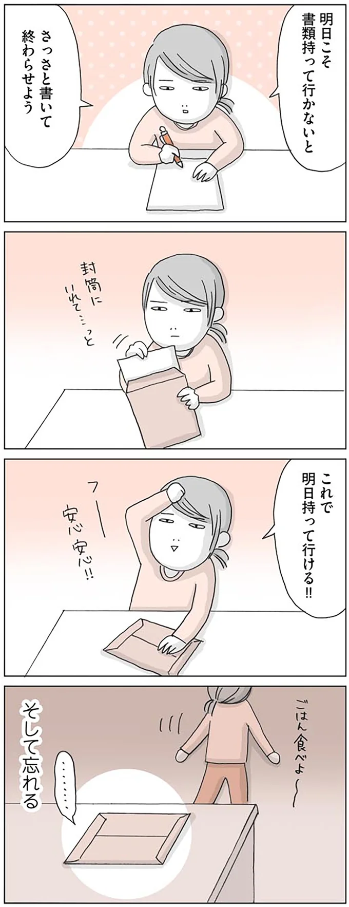 『思いつき無職生活 職なしガールの残念だけど悪くない日々』より