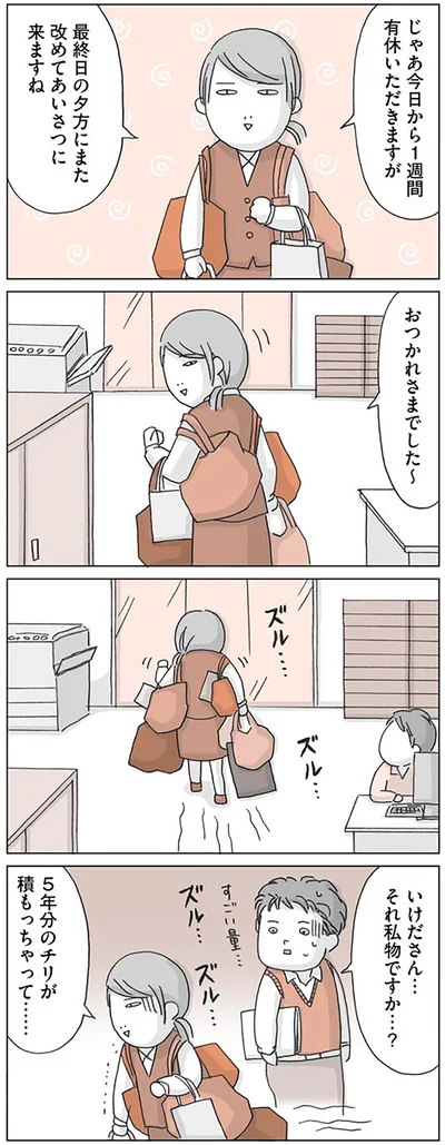 『思いつき無職生活 職なしガールの残念だけど悪くない日々』より