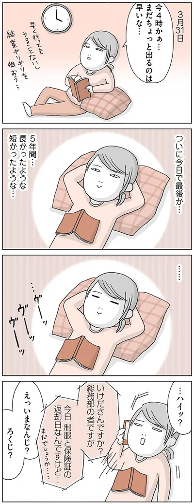 『思いつき無職生活 職なしガールの残念だけど悪くない日々』より