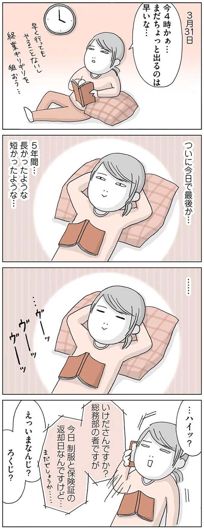 『思いつき無職生活 職なしガールの残念だけど悪くない日々』より
