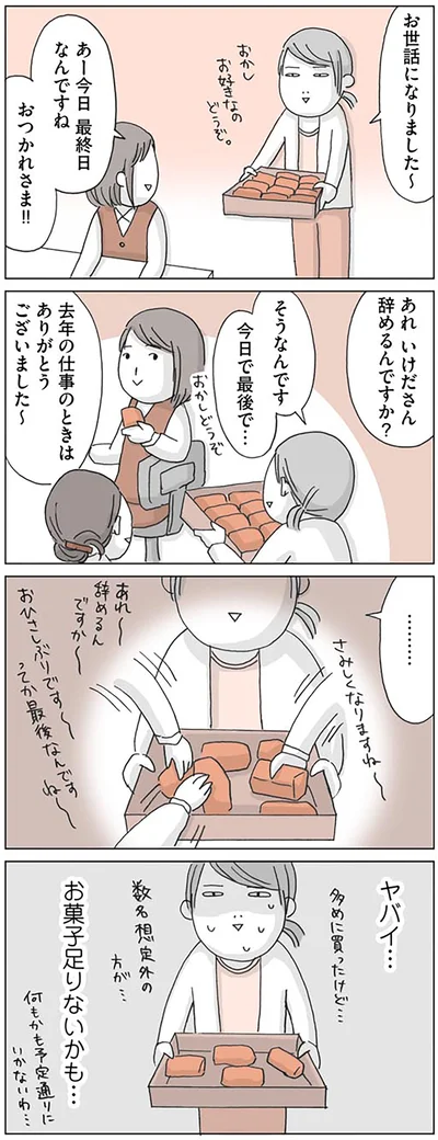 『思いつき無職生活 職なしガールの残念だけど悪くない日々』より