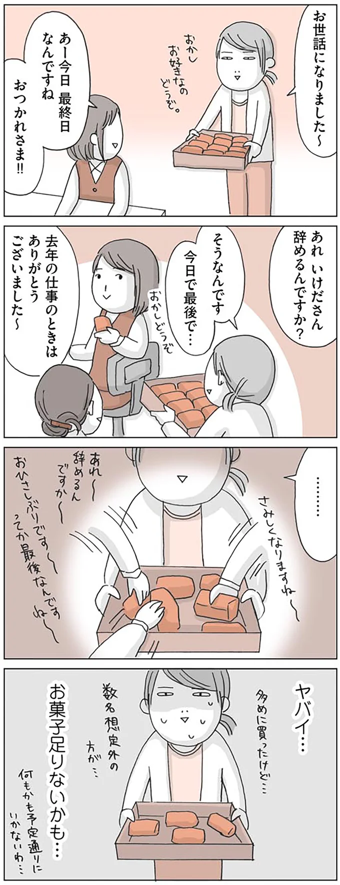『思いつき無職生活 職なしガールの残念だけど悪くない日々』より