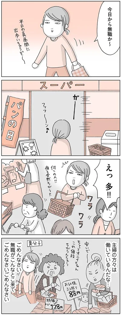 『思いつき無職生活 職なしガールの残念だけど悪くない日々』より