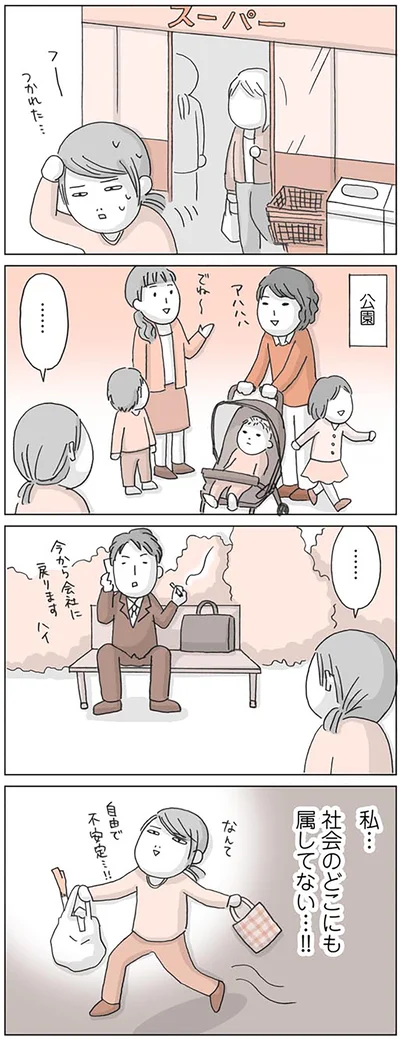 『思いつき無職生活 職なしガールの残念だけど悪くない日々』より