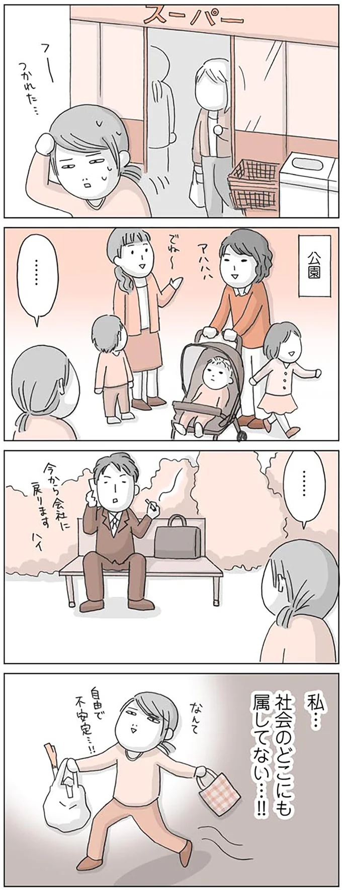 『思いつき無職生活 職なしガールの残念だけど悪くない日々』より