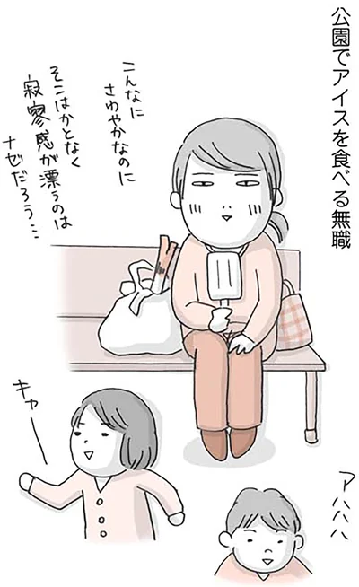 『思いつき無職生活 職なしガールの残念だけど悪くない日々』より