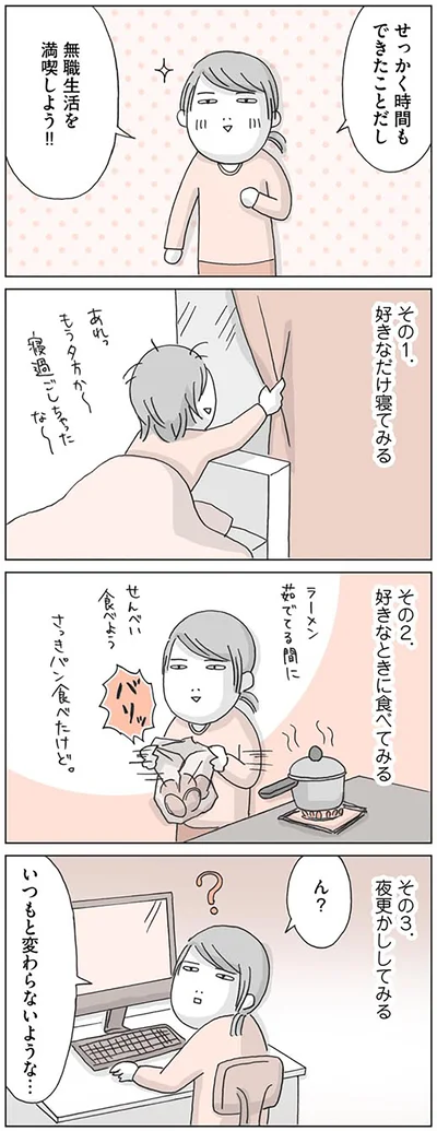 『思いつき無職生活 職なしガールの残念だけど悪くない日々』より