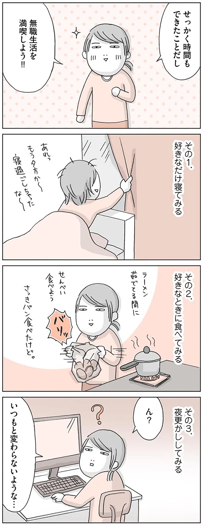 『思いつき無職生活 職なしガールの残念だけど悪くない日々』より