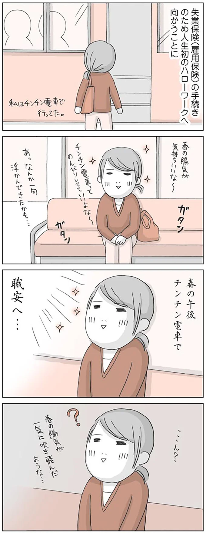 『思いつき無職生活 職なしガールの残念だけど悪くない日々』より