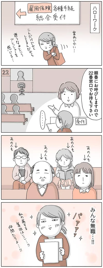 『思いつき無職生活 職なしガールの残念だけど悪くない日々』より