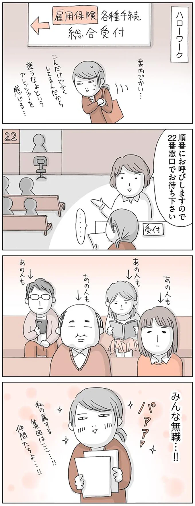 『思いつき無職生活 職なしガールの残念だけど悪くない日々』より