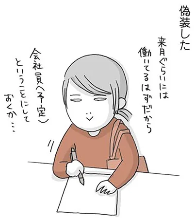『思いつき無職生活 職なしガールの残念だけど悪くない日々』より