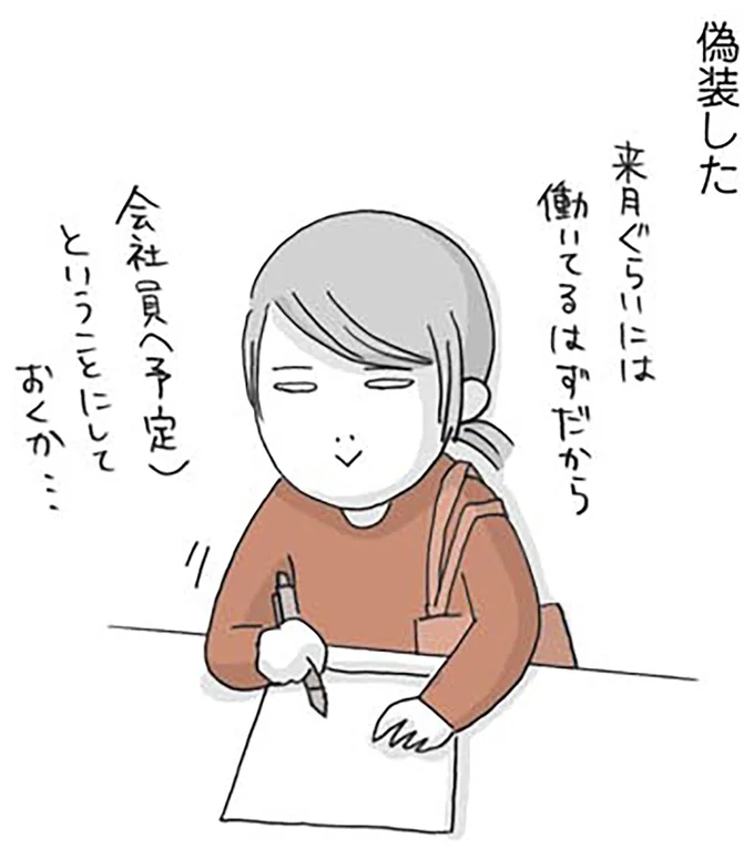 『思いつき無職生活 職なしガールの残念だけど悪くない日々』より