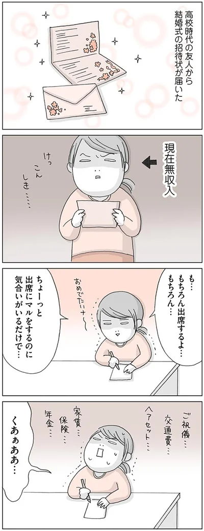 『思いつき無職生活 職なしガールの残念だけど悪くない日々』より