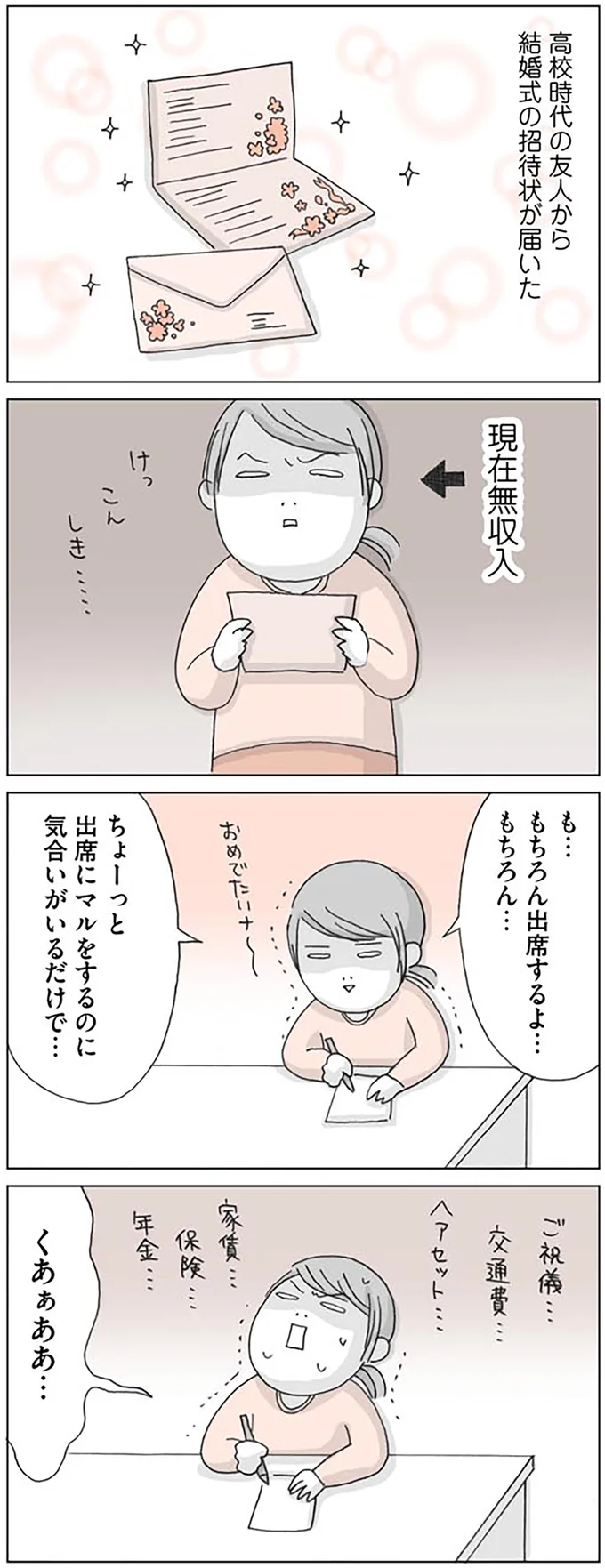 『思いつき無職生活 職なしガールの残念だけど悪くない日々』より