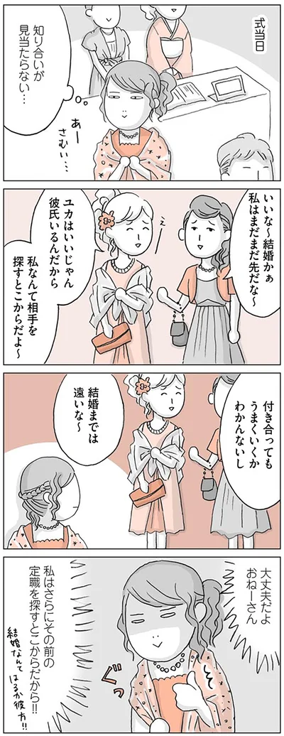 『思いつき無職生活 職なしガールの残念だけど悪くない日々』より