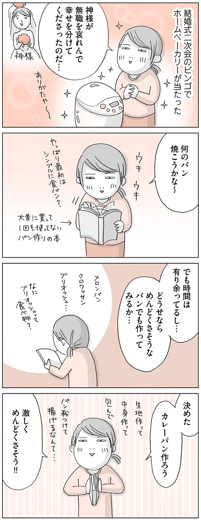 『思いつき無職生活 職なしガールの残念だけど悪くない日々』より