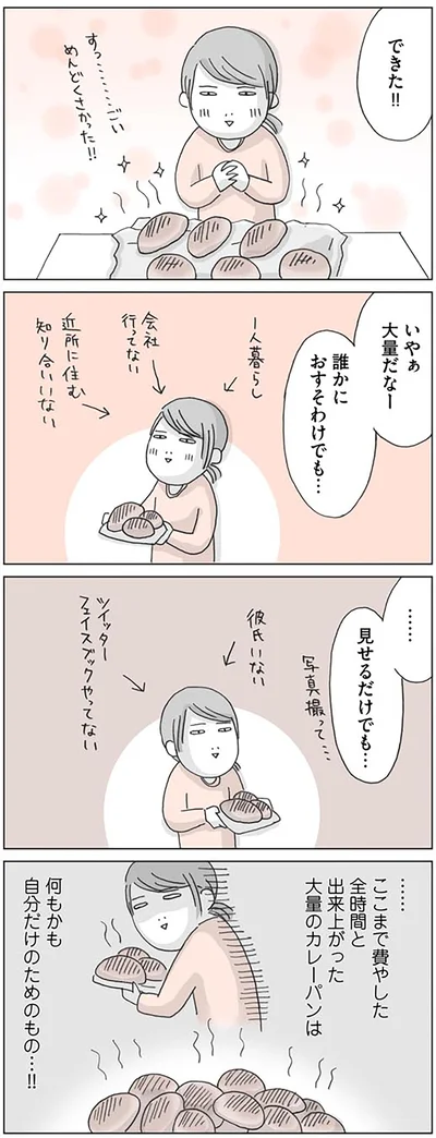 『思いつき無職生活 職なしガールの残念だけど悪くない日々』より