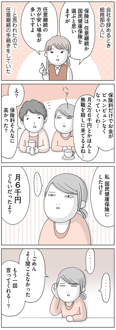 『思いつき無職生活 職なしガールの残念だけど悪くない日々』より