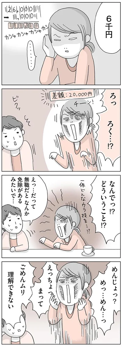 『思いつき無職生活 職なしガールの残念だけど悪くない日々』より