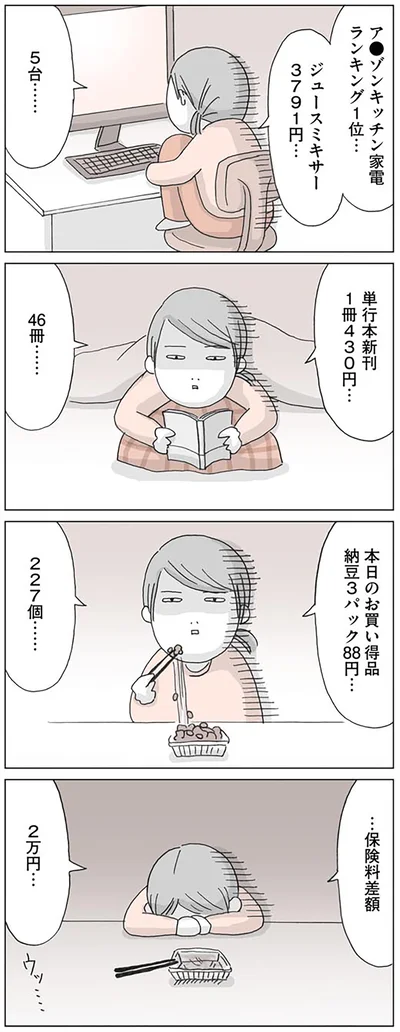 『思いつき無職生活 職なしガールの残念だけど悪くない日々』より